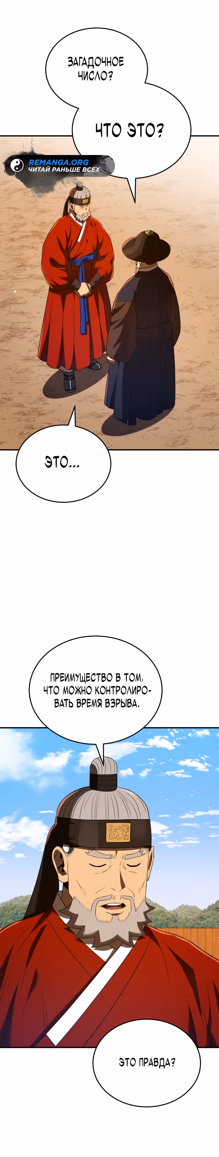 Черная корпорация Чосон — Том 1 · Глава 44, страница 1