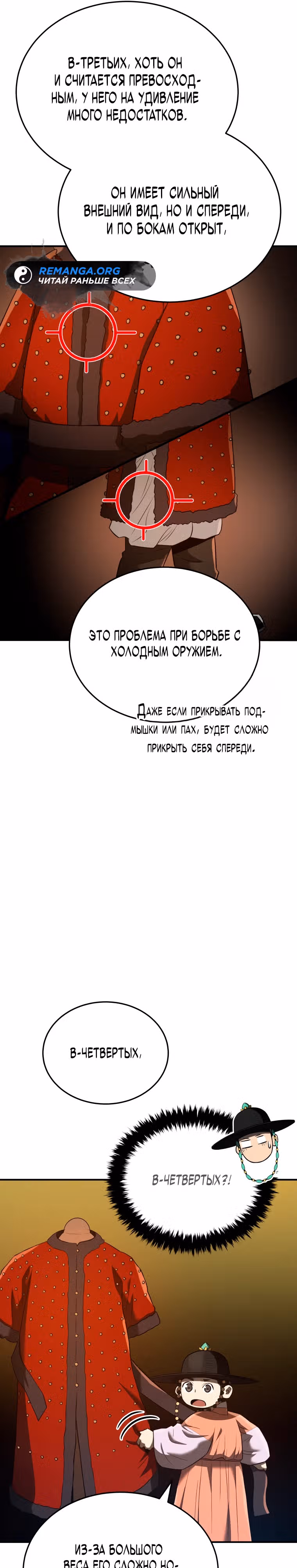 Черная корпорация Чосон — Том 1 · Глава 44, страница 16
