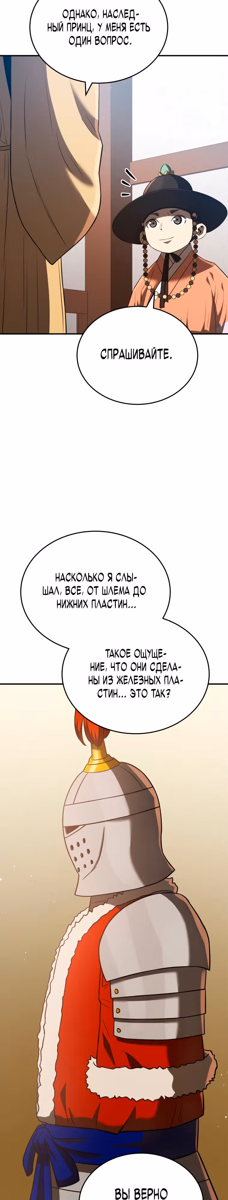 Черная корпорация Чосон — Том 1 · Глава 44, страница 29