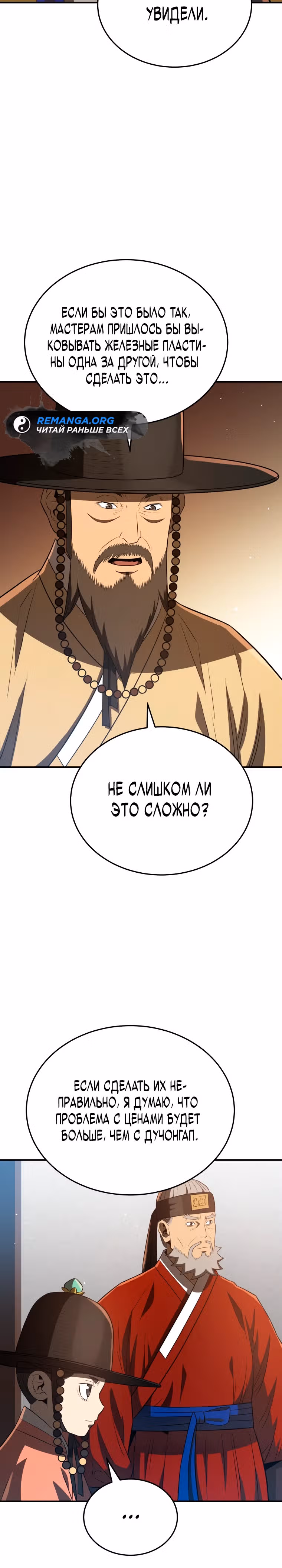 Черная корпорация Чосон — Том 1 · Глава 44, страница 30