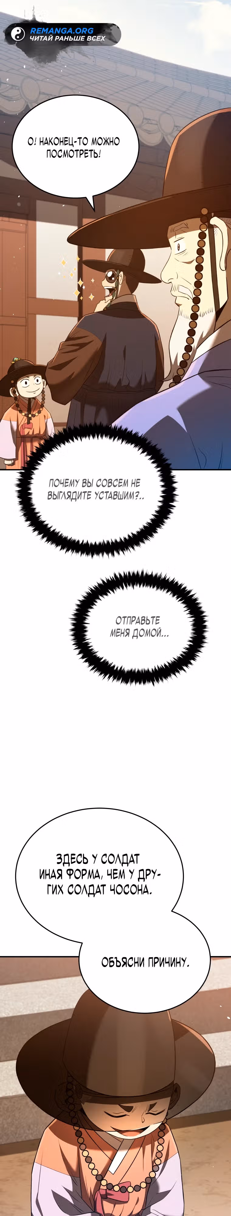 Черная корпорация Чосон — Том 1 · Глава 44, страница 6