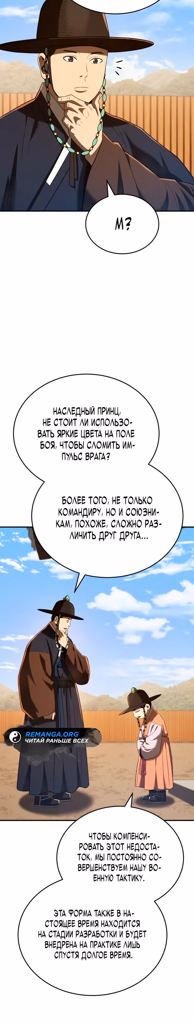 Черная корпорация Чосон — Том 1 · Глава 44, страница 8