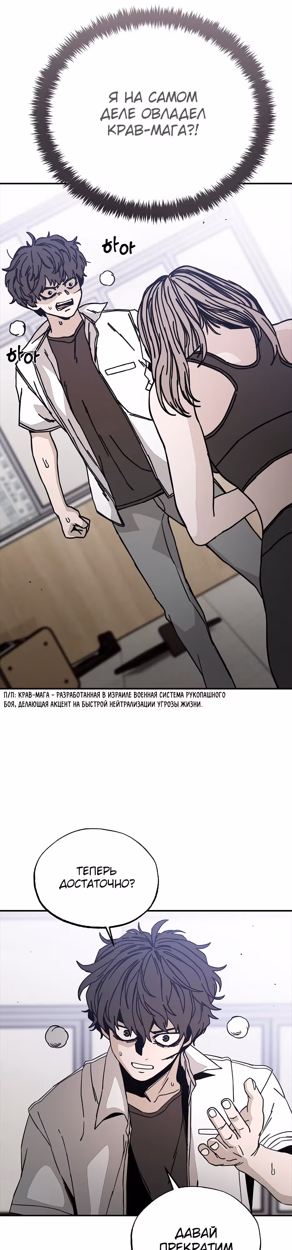 Нойтюб — Том 1 · Глава 5, страница 19