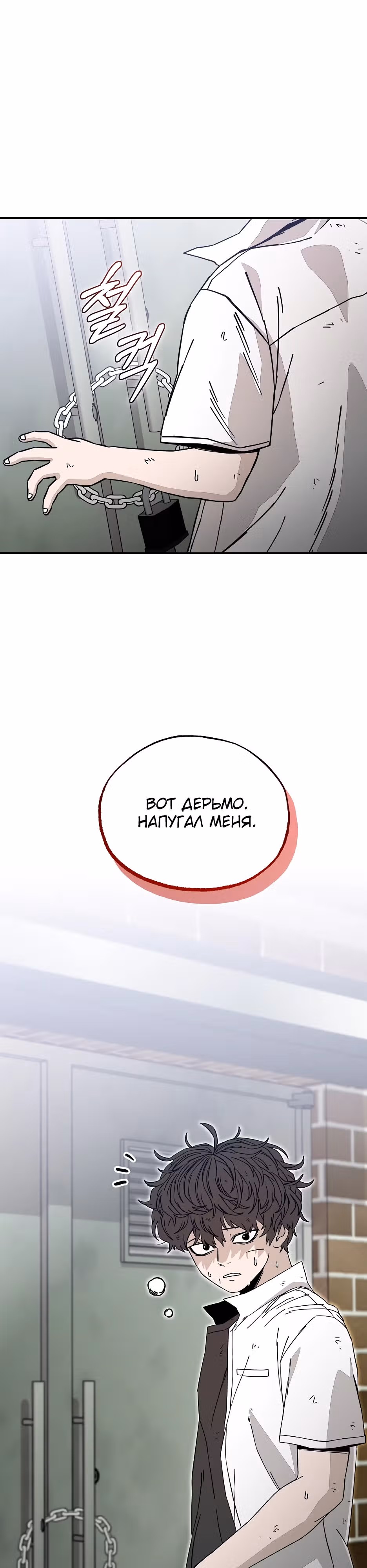 Нойтюб — Том 1 · Глава 5, страница 44