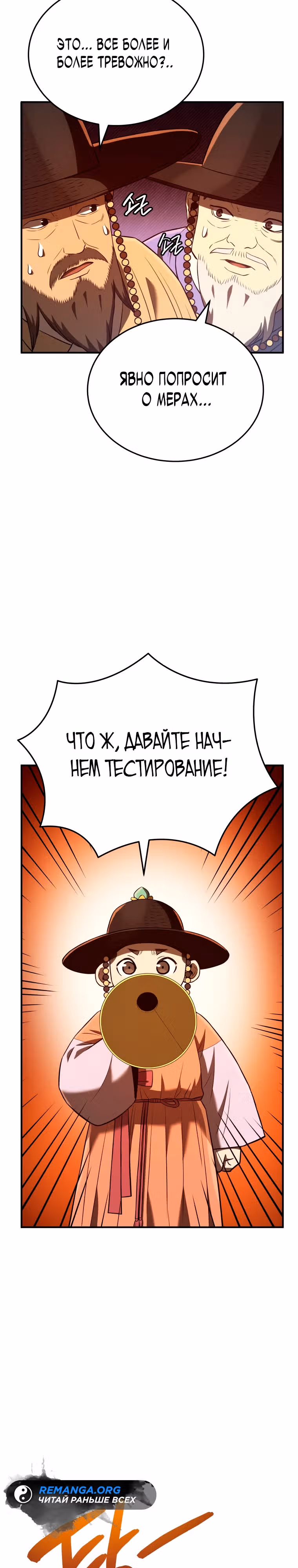 Черная корпорация Чосон — Том 1 · Глава 45, страница 13