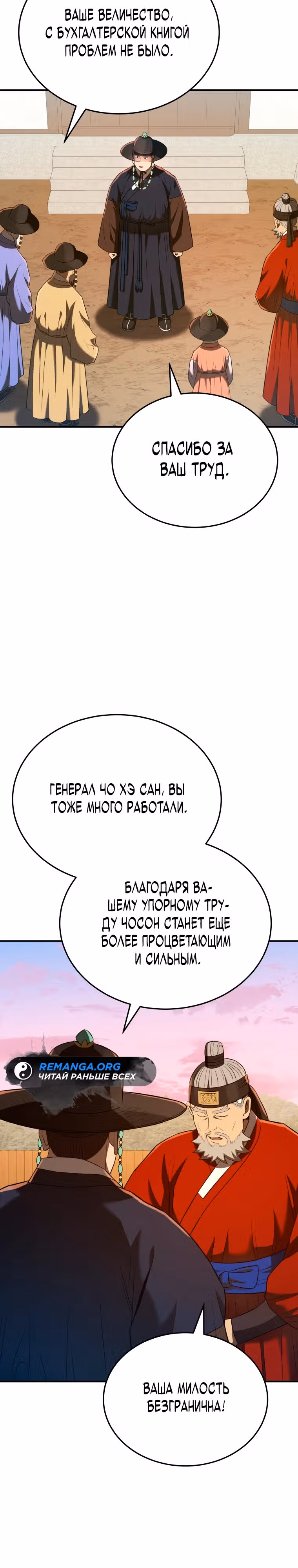 Черная корпорация Чосон — Том 1 · Глава 45, страница 3