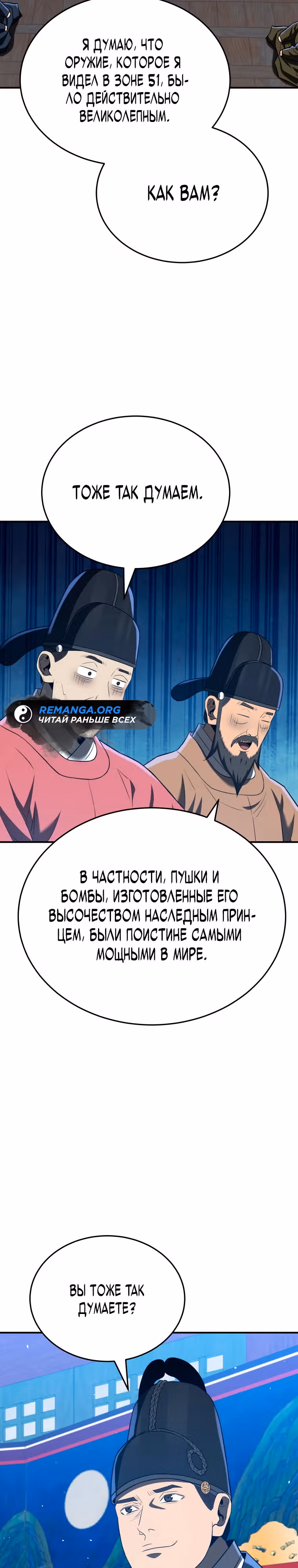 Черная корпорация Чосон — Том 1 · Глава 45, страница 22