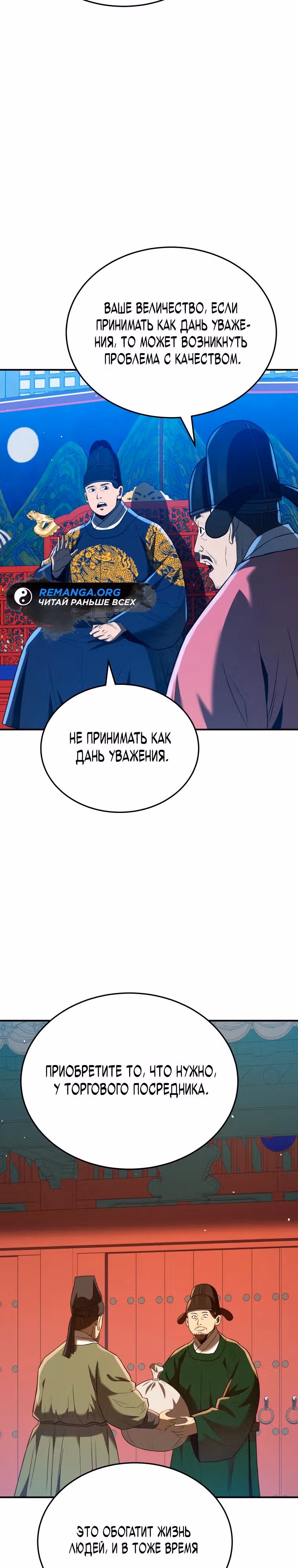 Черная корпорация Чосон — Том 1 · Глава 45, страница 27