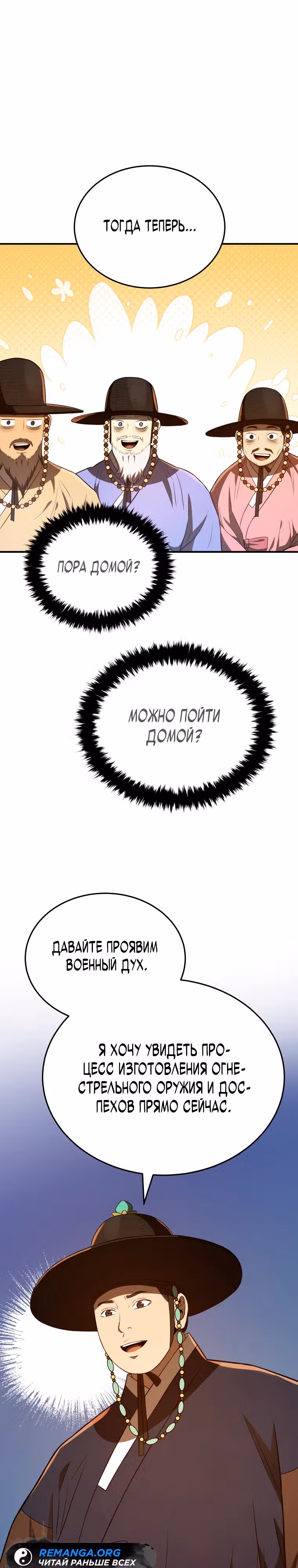 Черная корпорация Чосон — Том 1 · Глава 45, страница 4