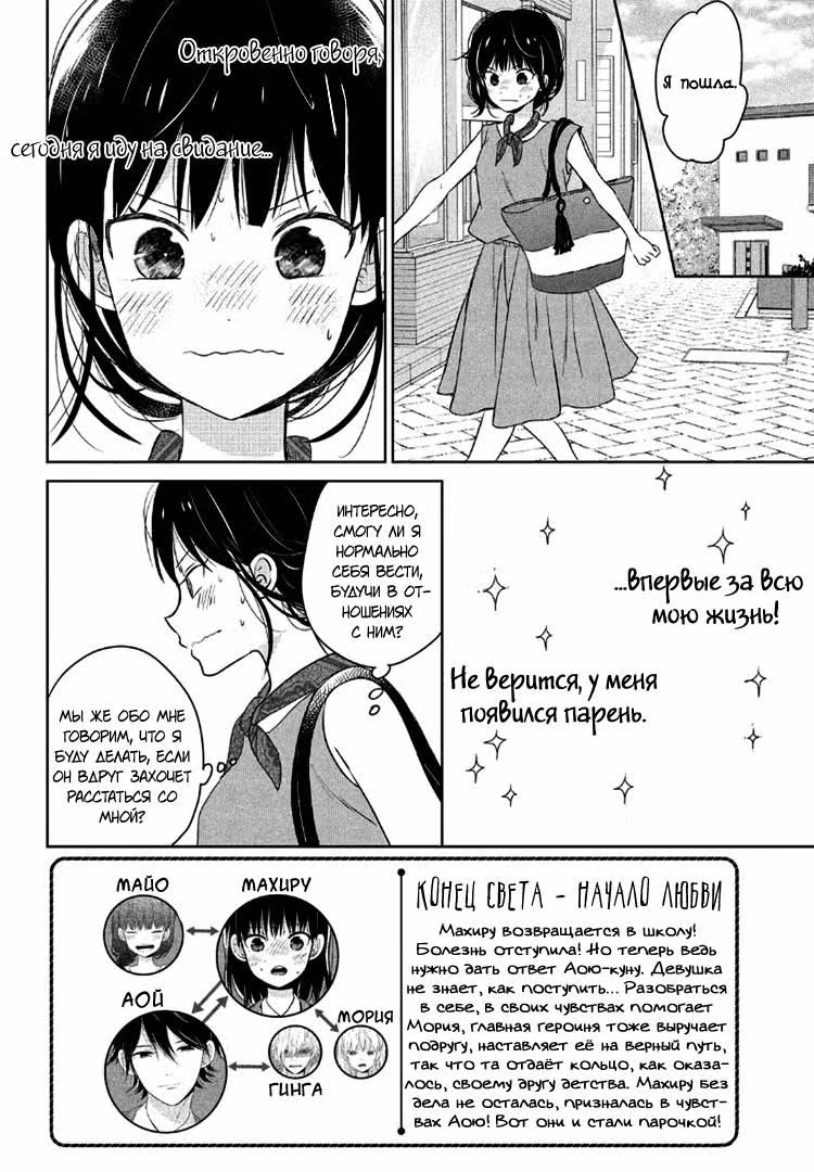 Конец света - начало любви — Том 2 · Глава 7, страница 3