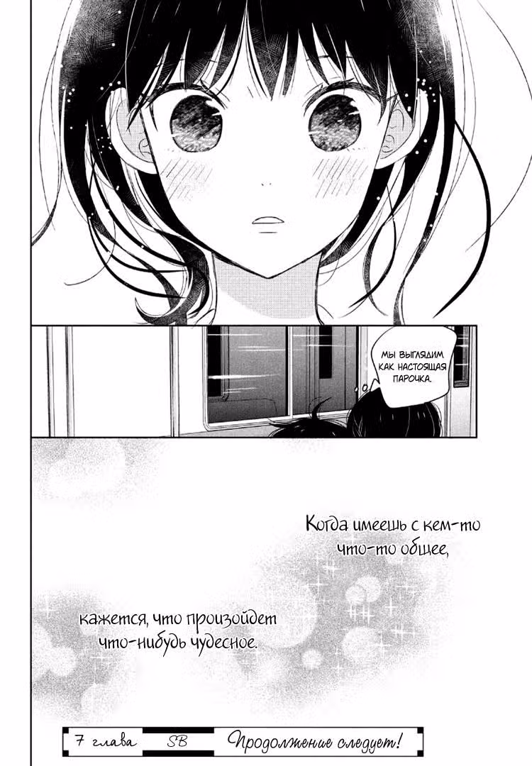 Конец света - начало любви — Том 2 · Глава 7, страница 39
