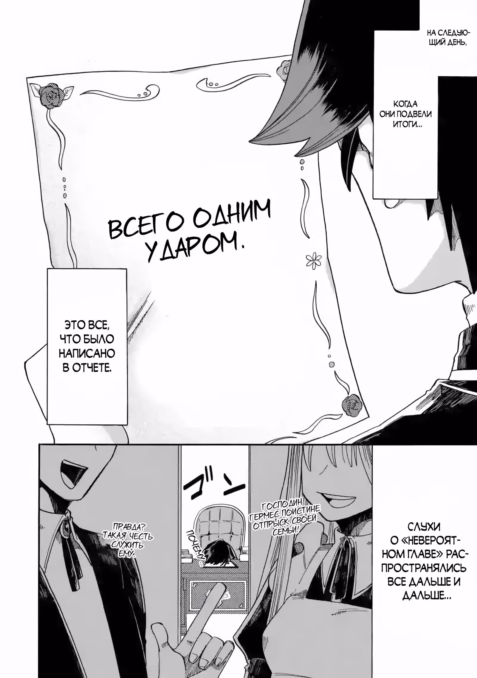 Я пока что не серьезен — Том 1 · Глава 6.2, страница 12