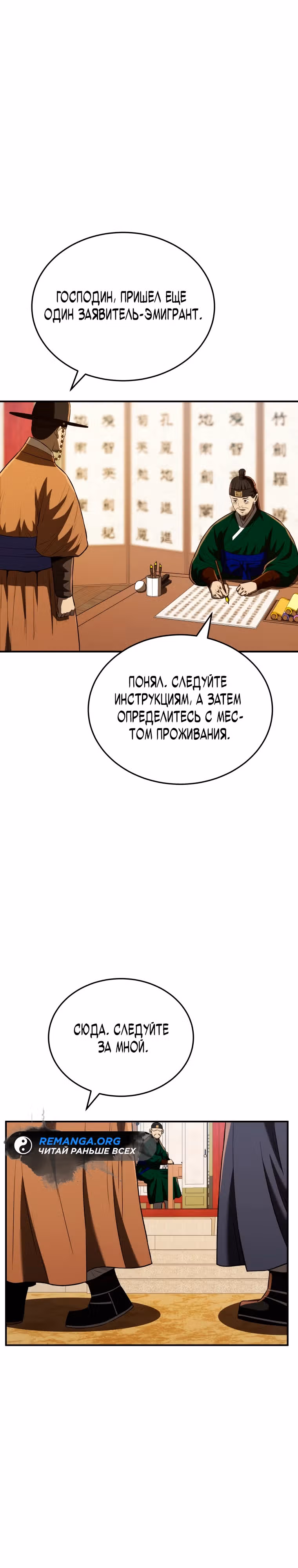 Черная корпорация Чосон — Том 1 · Глава 46, страница 18