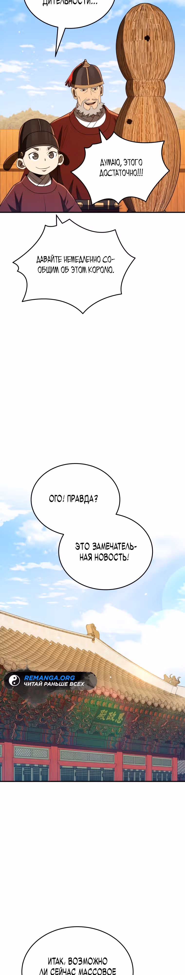 Черная корпорация Чосон — Том 1 · Глава 46, страница 3