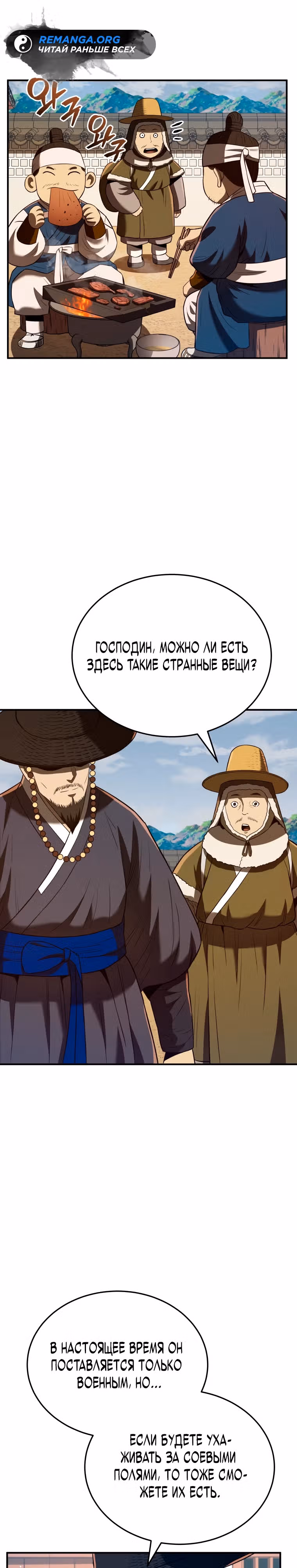 Черная корпорация Чосон — Том 1 · Глава 46, страница 21