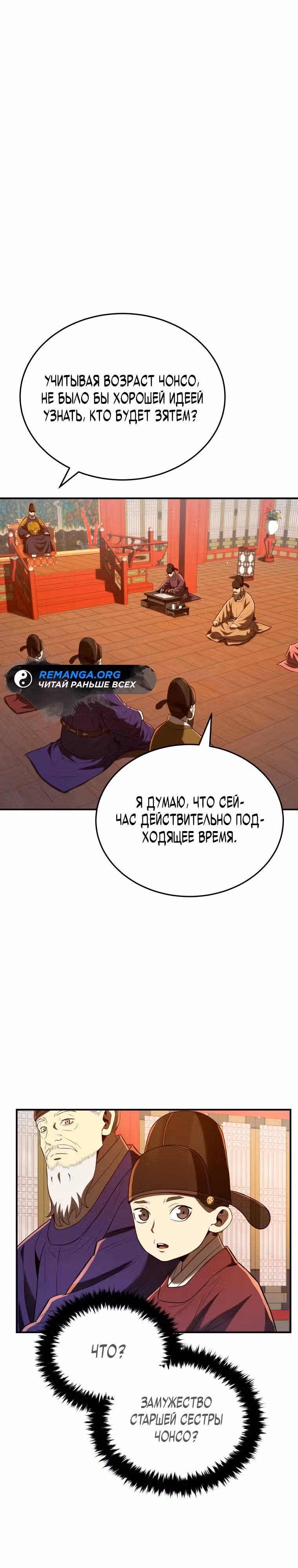 Черная корпорация Чосон — Том 1 · Глава 46, страница 27