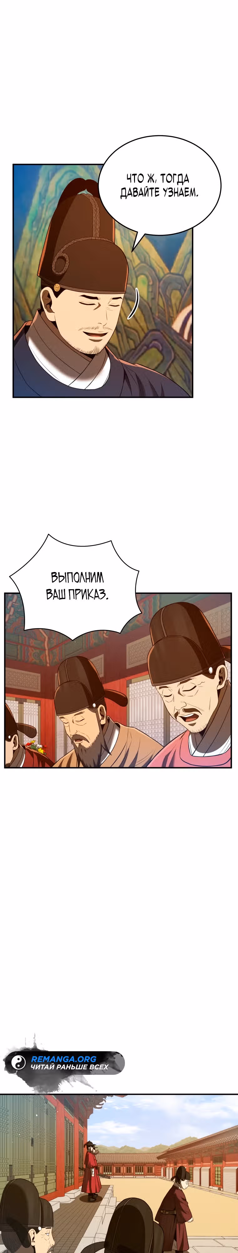 Черная корпорация Чосон — Том 1 · Глава 46, страница 28