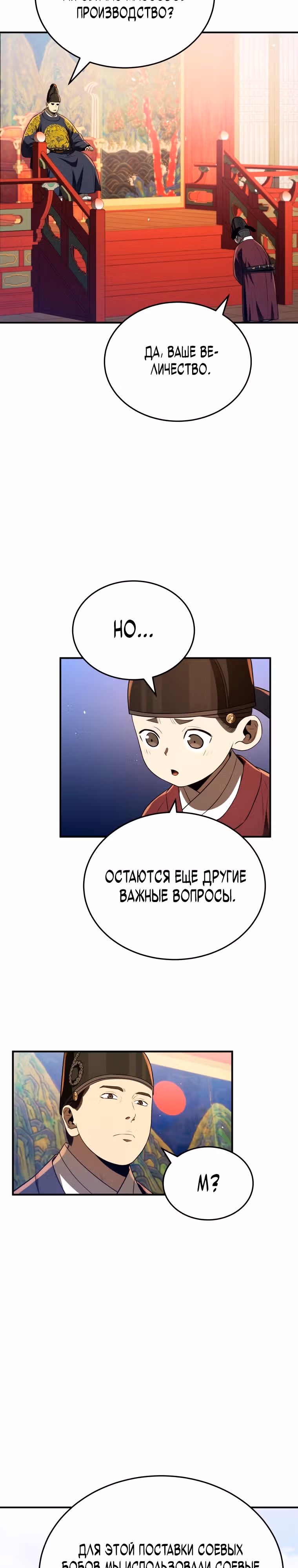 Черная корпорация Чосон — Том 1 · Глава 46, страница 4