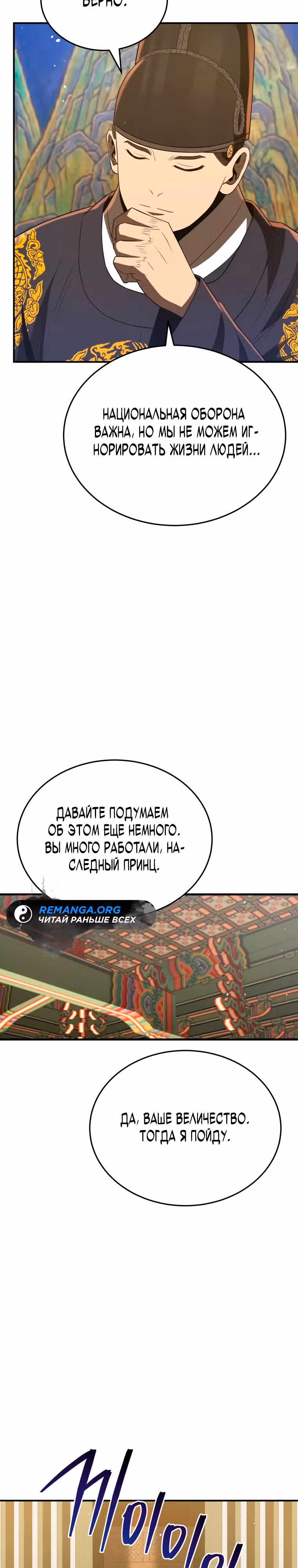 Черная корпорация Чосон — Том 1 · Глава 46, страница 7