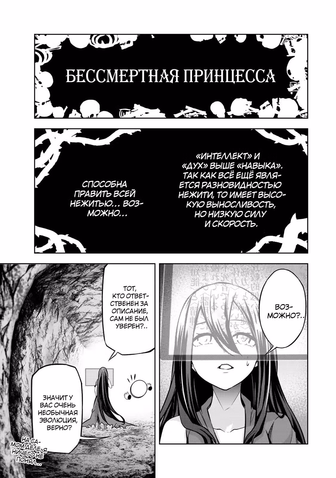 "Бессмертная Принцесса" - Free Life Fantasy Online — Том 1 · Глава 4.1, страница 4
