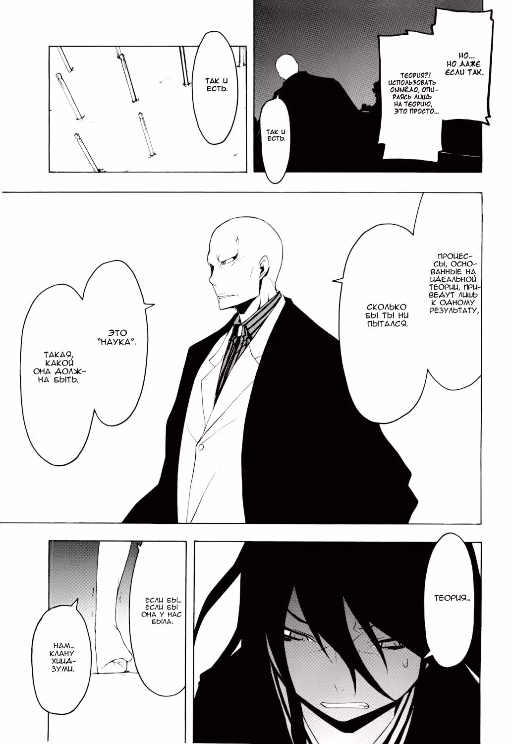 Вишнёвый квартет — Том 4 · Глава 49, страница 23