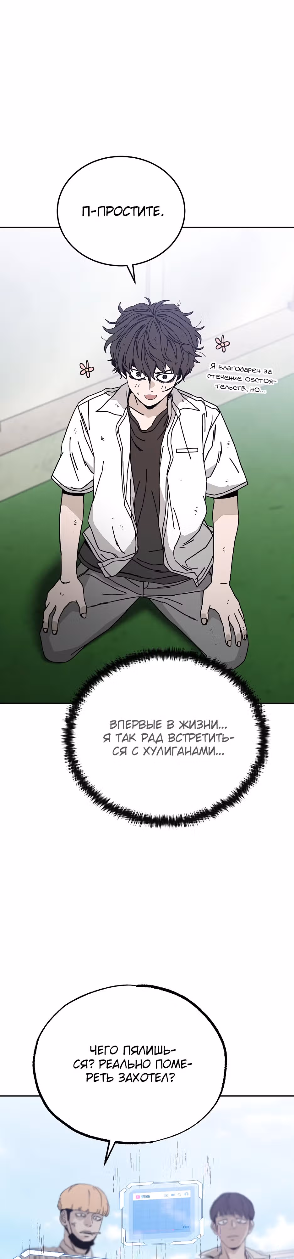 Нойтюб — Том 1 · Глава 6, страница 2