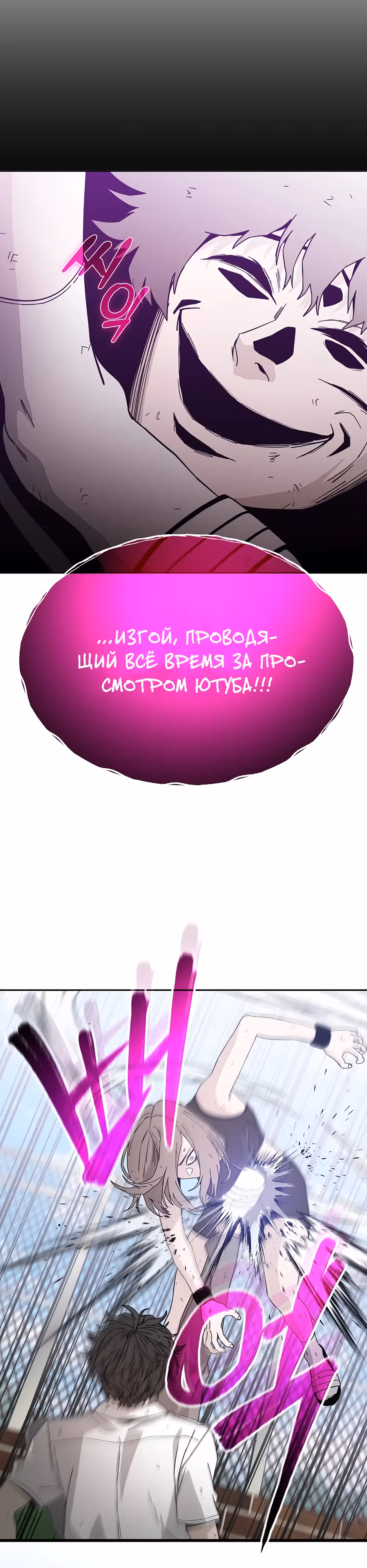 Нойтюб — Том 1 · Глава 6, страница 33