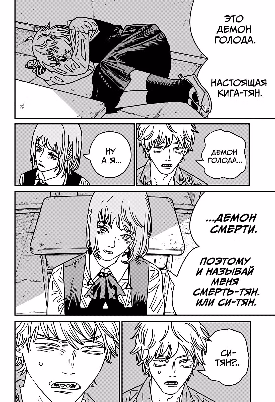 Человек-бензопила — Том 23 · Глава 211, страница 2