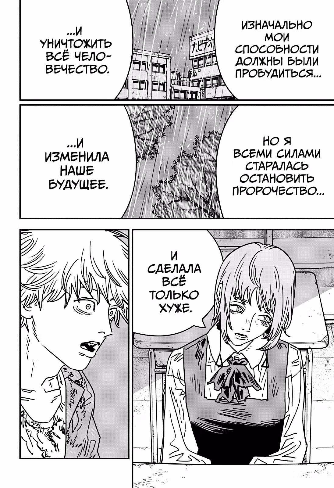 Человек-бензопила — Том 23 · Глава 211, страница 9