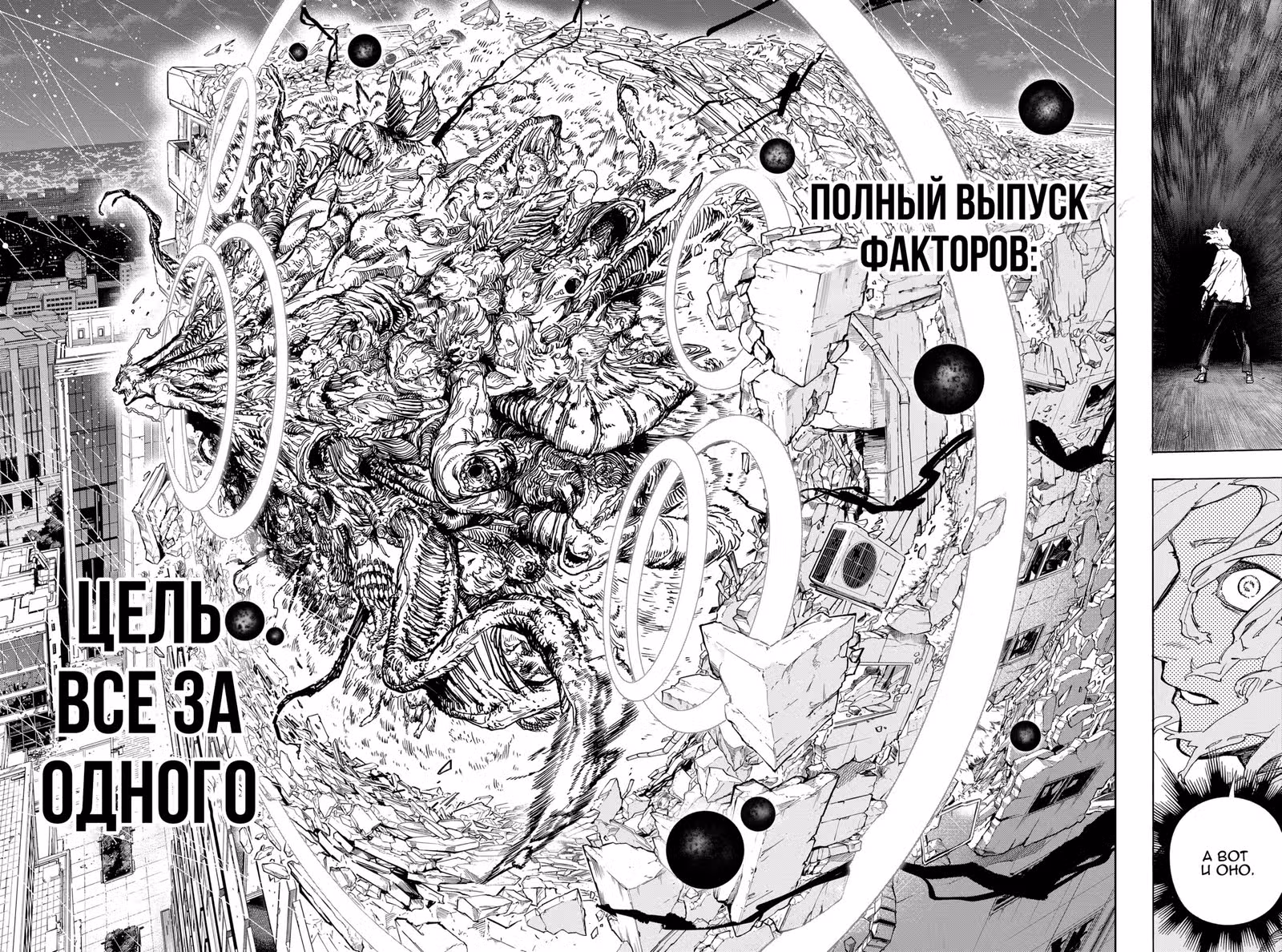 Моя геройская академия — Том 40 · Глава 408, страница 11