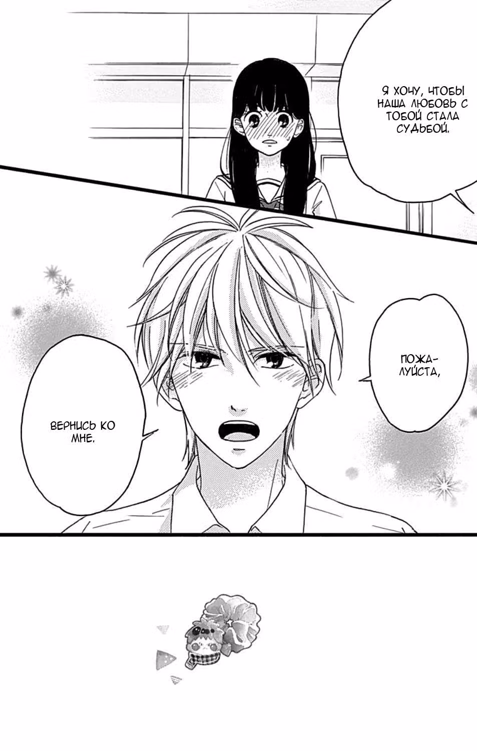 Любовь в любви — Том 2 · Глава 12, страница 2