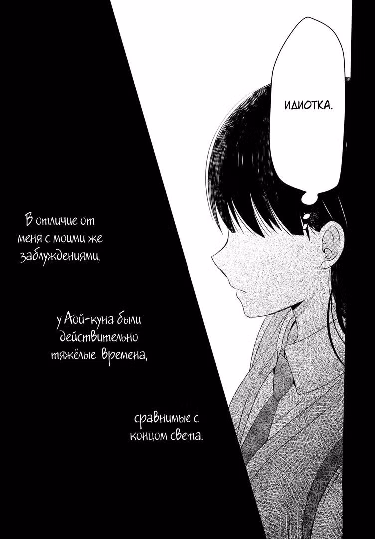 Конец света - начало любви — Том 3 · Глава 9, страница 18