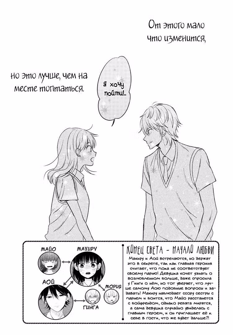 Конец света - начало любви — Том 3 · Глава 9, страница 4