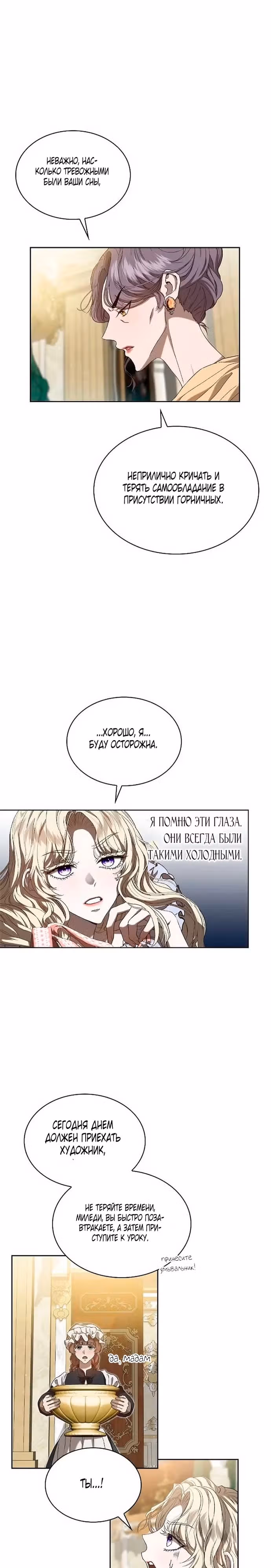 Камень, брошенный в озеро — Том 1 · Глава 2, страница 20