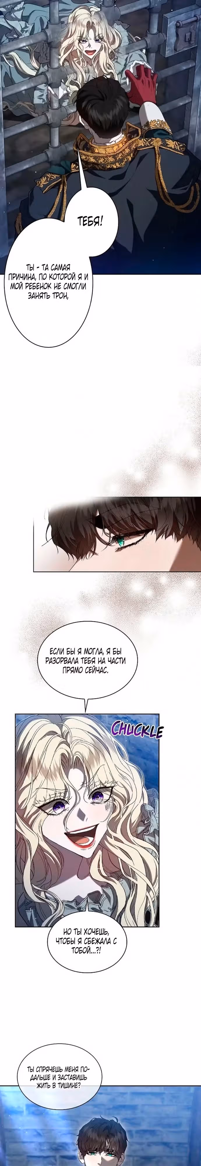 Камень, брошенный в озеро — Том 1 · Глава 2, страница 8