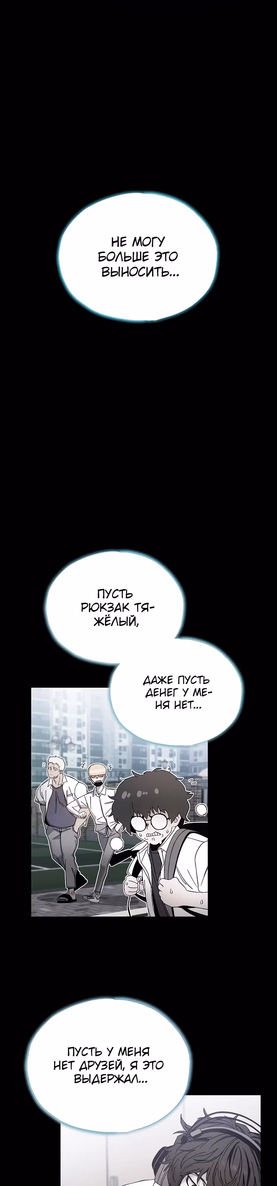 Нойтюб — Том 1 · Глава 7, страница 13