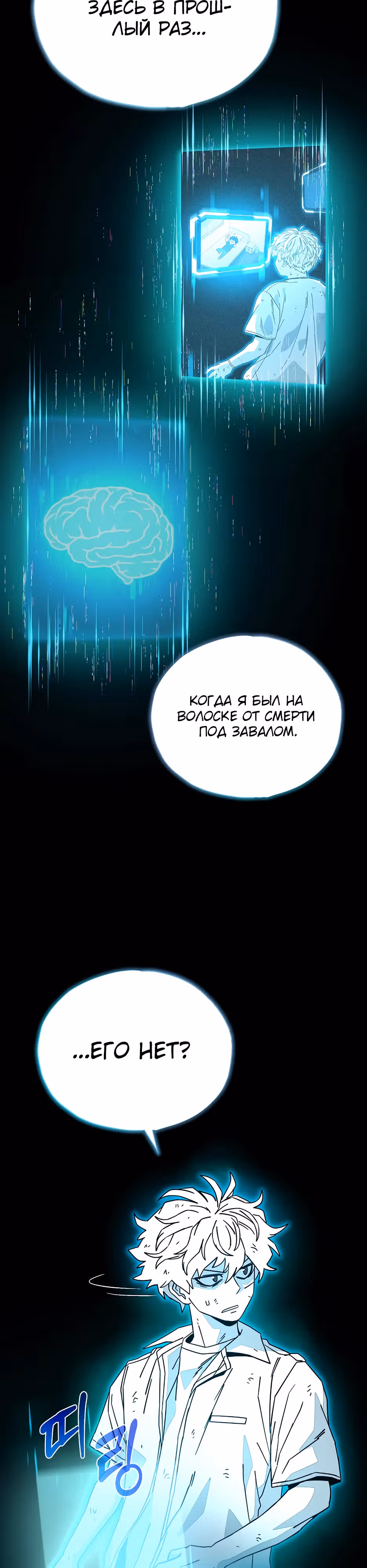 Нойтюб — Том 1 · Глава 7, страница 4