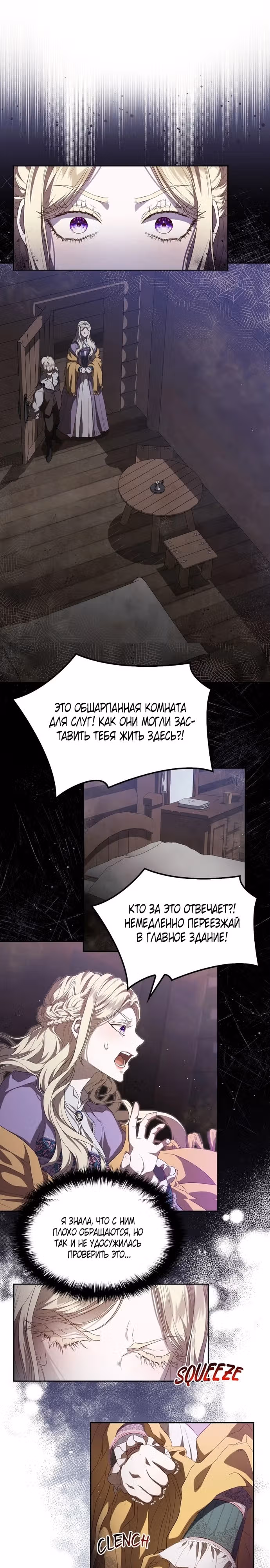Камень, брошенный в озеро — Том 1 · Глава 3, страница 20