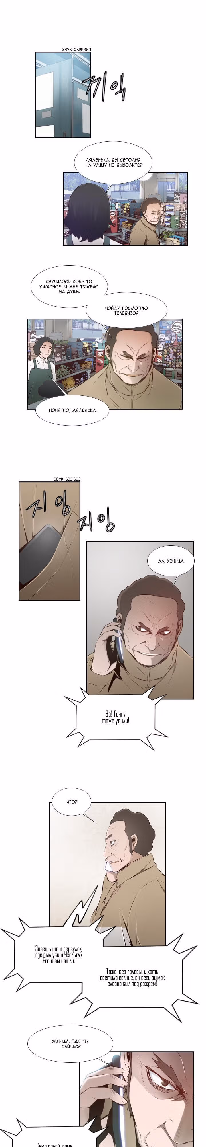 Маяби — Том 1 · Глава 19, страница 3