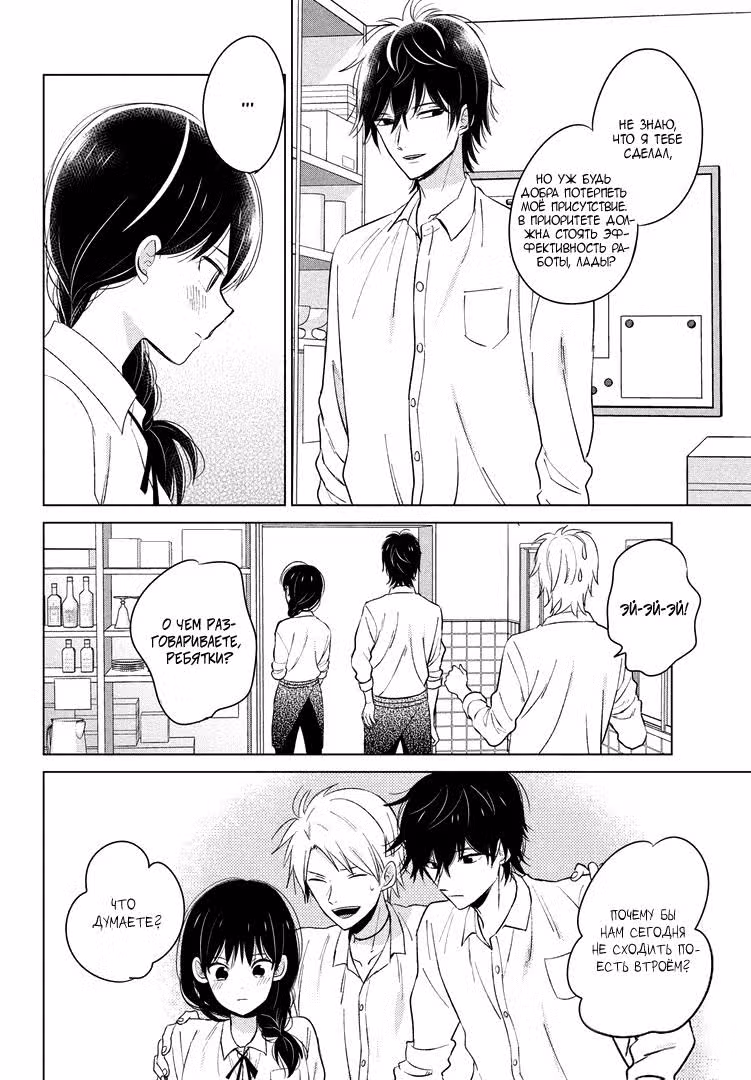 Конец света - начало любви — Том 3 · Глава 11, страница 31