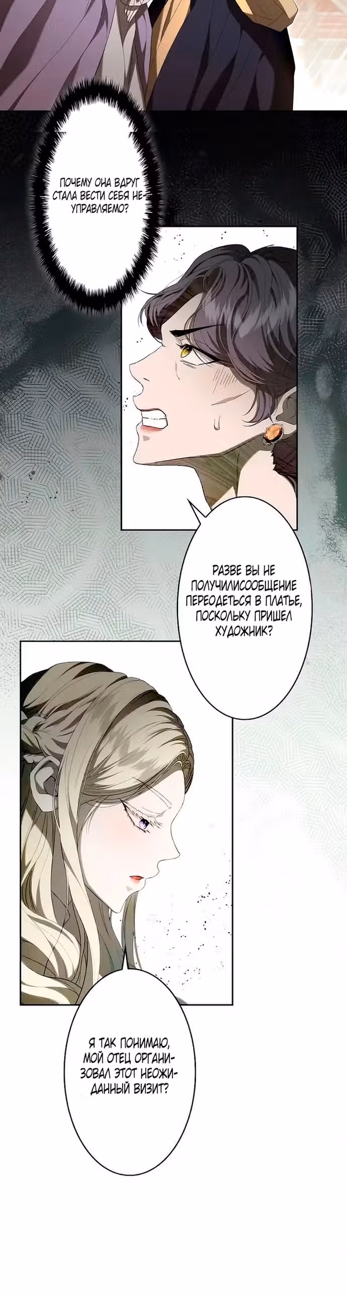 Камень, брошенный в озеро — Том 1 · Глава 4, страница 23