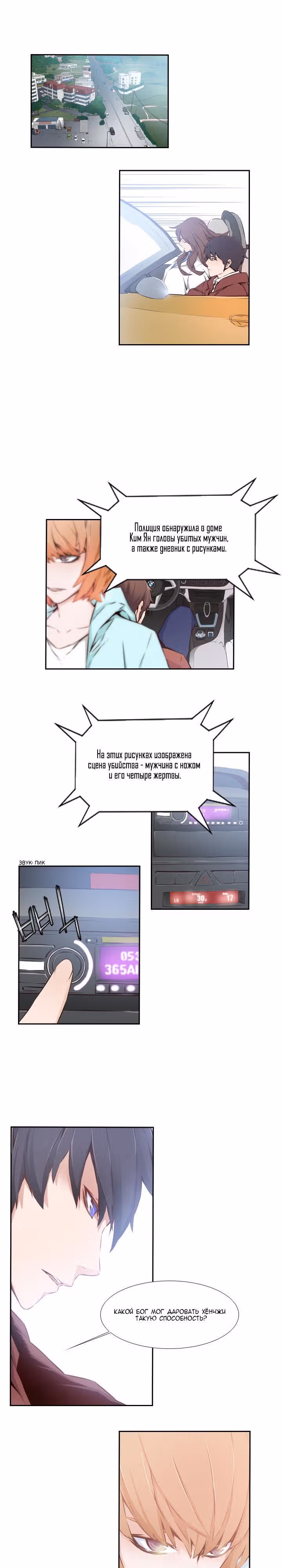 Маяби — Том 1 · Глава 22, страница 6