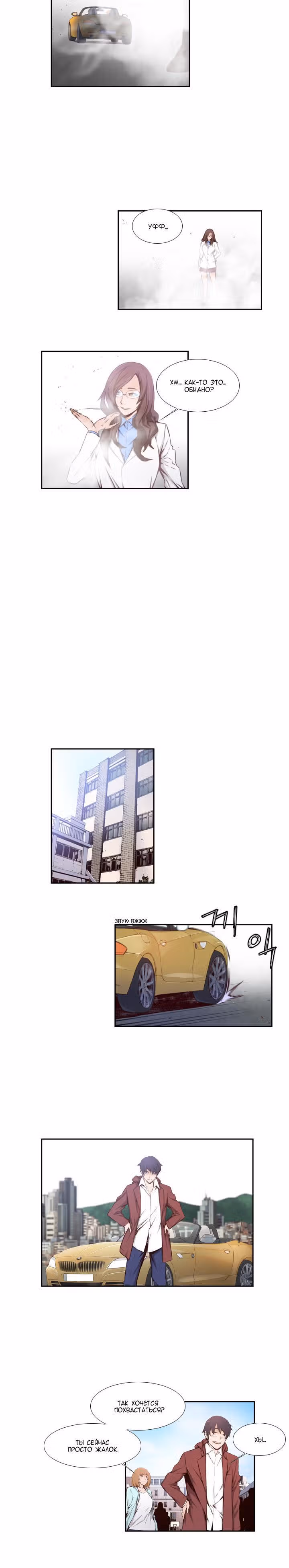 Маяби — Том 1 · Глава 23, страница 3
