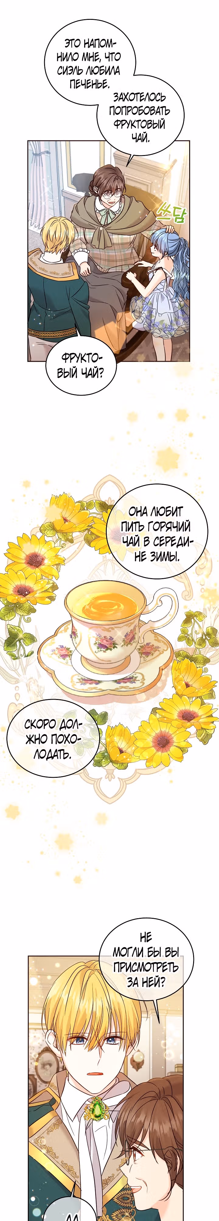 Как спасти злодея, брошенного главной героиней — Том 2 · Глава 67, страница 18