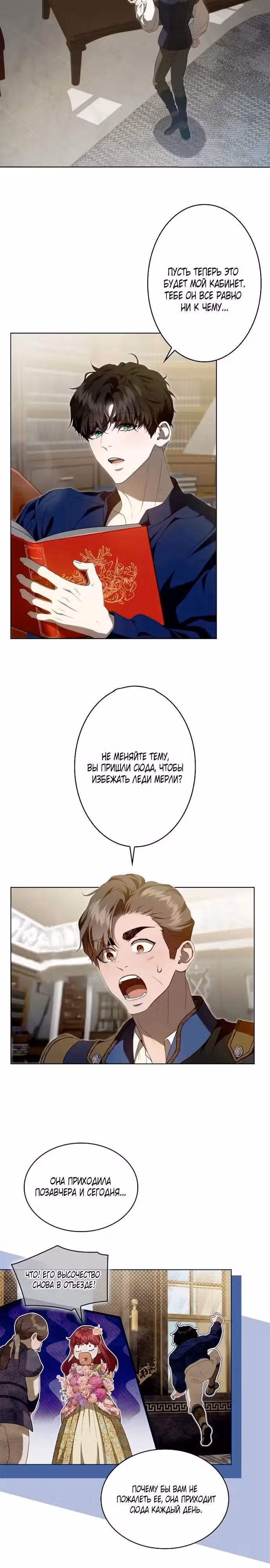 Камень, брошенный в озеро — Том 1 · Глава 5, страница 17
