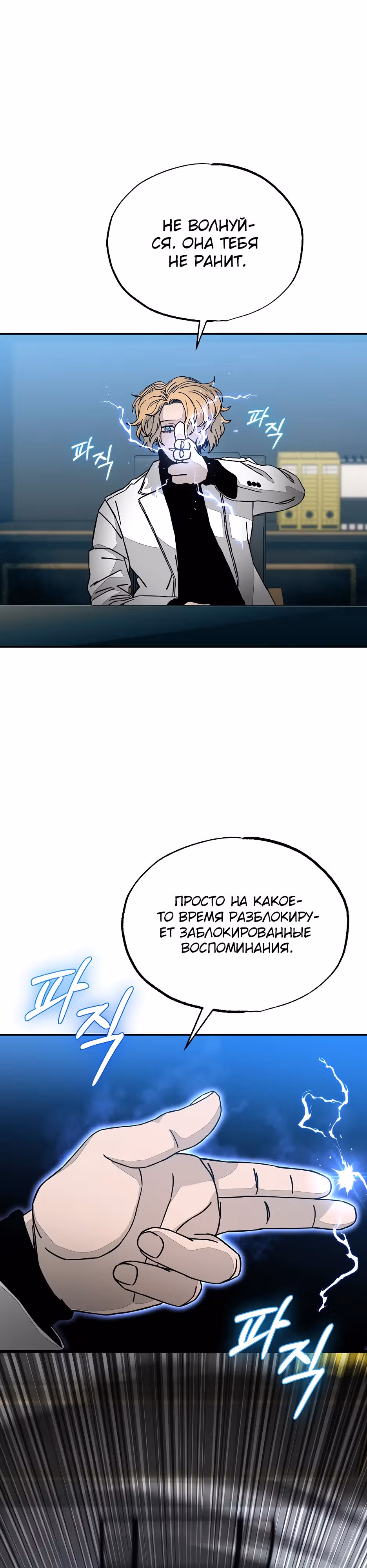 Нойтюб — Том 1 · Глава 9, страница 2