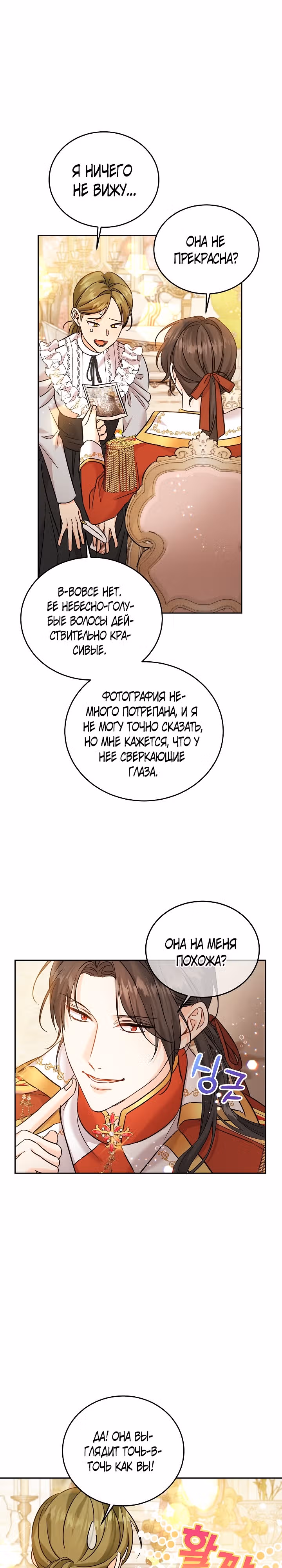 Как спасти злодея, брошенного главной героиней — Том 2 · Глава 68, страница 13