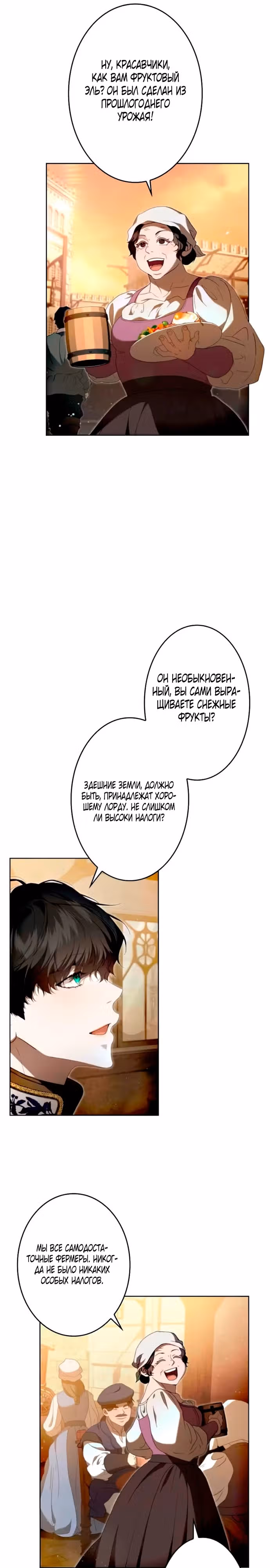 Камень, брошенный в озеро — Том 1 · Глава 6, страница 16
