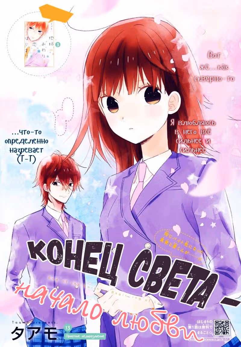 Конец света - начало любви — Том 4 · Глава 13, страница 3