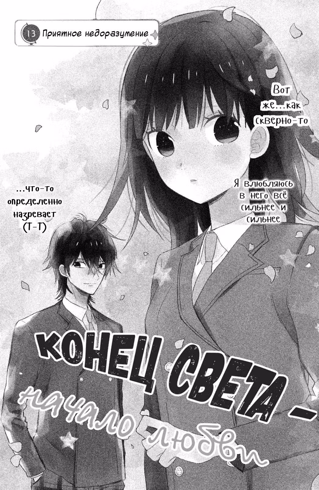 Конец света - начало любви — Том 4 · Глава 13, страница 4